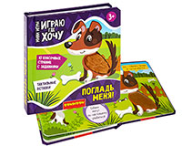 Мини-игра Погладь меня с текстильными вставками