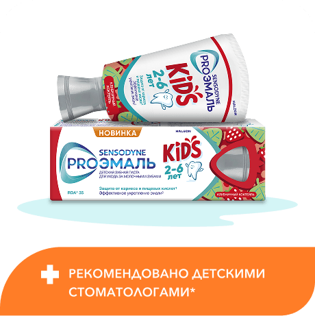 Sensodyne Proэмаль Kids 2–6 лет